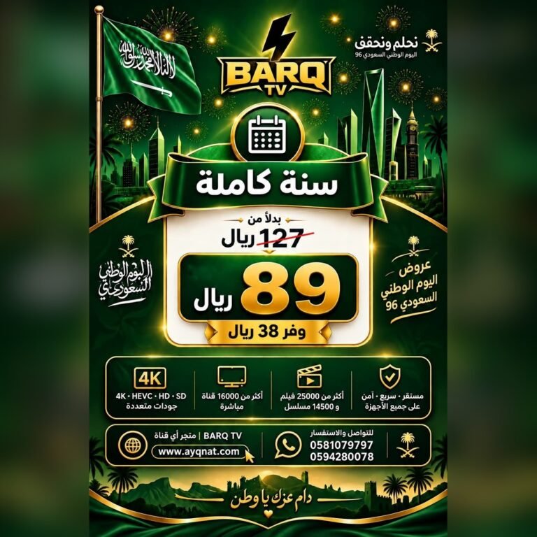 عرض اليوم الوطني السعودي 96